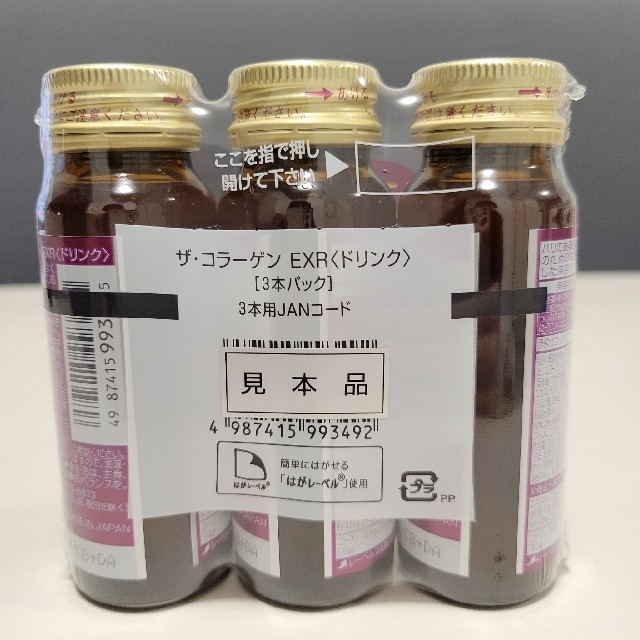 SHISEIDO (資生堂)(シセイドウ)の資生堂 ザコラーゲン EXR 食品/飲料/酒の健康食品(コラーゲン)の商品写真