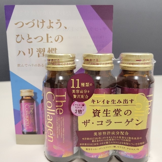 SHISEIDO (資生堂)(シセイドウ)の資生堂 ザコラーゲン EXR 食品/飲料/酒の健康食品(コラーゲン)の商品写真