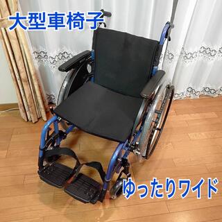 ♿️大きいサイズ 車椅子 ゆったり座れる厚手のワイドシート便利な多機能タイプ⑥