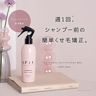 サンタマルシェ(SantaMarche)の値下げ★未使用品✨サンタマルシェ★ストレートヘアミスト♥＆フィット  180ml(ヘアウォーター/ヘアミスト)