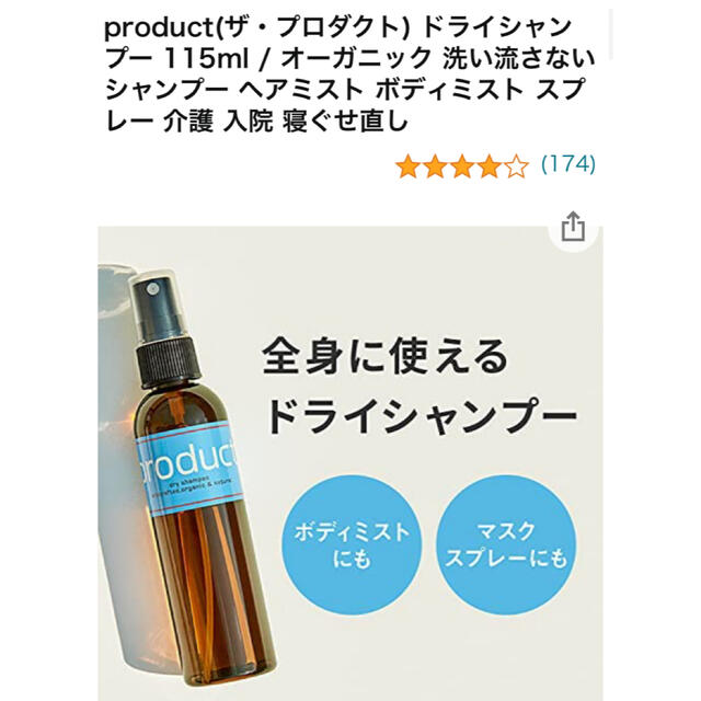 PRODUCT(プロダクト)の新品未使用 product オーガニックドライシャンプー  コスメ/美容のヘアケア/スタイリング(ヘアケア)の商品写真