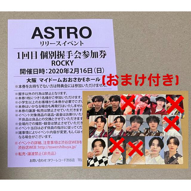 【超安い】 ASTRO リリイベ ラキ 握手券 K-POP+アジア 【超安い】 ASTRO リリイベ ラキ 握手券 K-POP+アジア