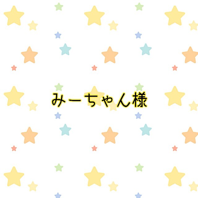みーちゃん様☆グッズ26点キッズ/ベビー