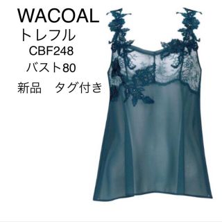 ワコール(Wacoal)のWACOALトレフル　キャミソール（ＣＢＦ２４８）80サイズ　カラーグリーン新品(その他)