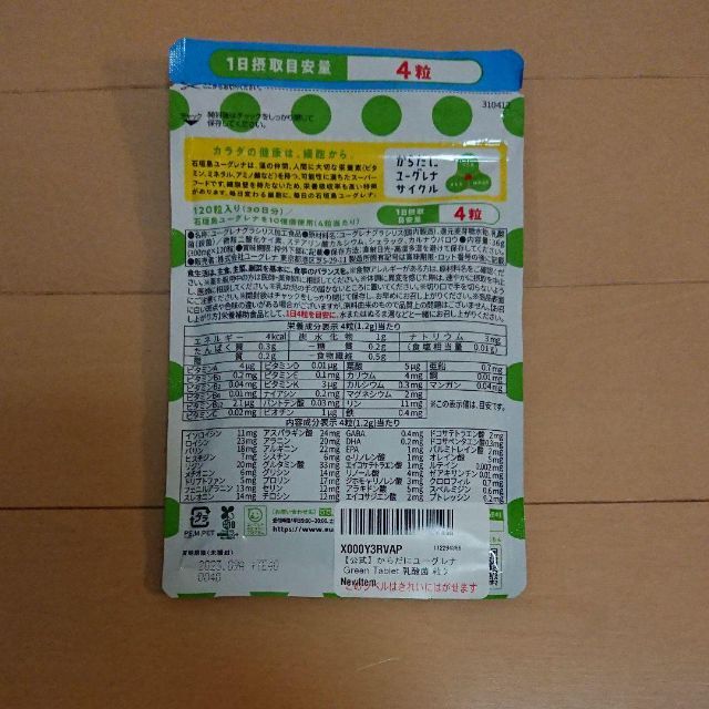 新品 からだにユーグレナ グリーンタブレット乳酸菌 120粒の通販 by ekko6350's shop｜ラクマ