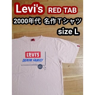 リーバイス(Levi's)の名作 00s Levi's RED TAB リーバイス Tシャツ ピンク L(Tシャツ/カットソー(半袖/袖なし))
