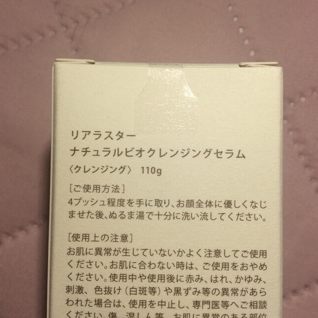 リアルスター(ナチュラルビオクレンジング)110g×②箱。 1