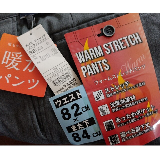 AEON(イオン)の暖かパンツ ウエスト82 ウォームストレッチパンツ メンズのパンツ(その他)の商品写真