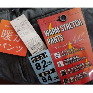 イオン(AEON)の暖かパンツ ウエスト82 ウォームストレッチパンツ(その他)