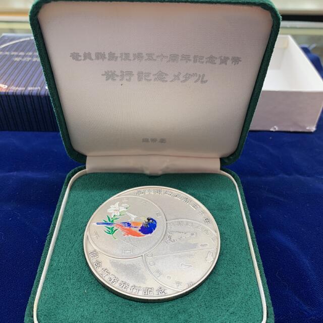 奄美群島復帰50周年記念貨幣