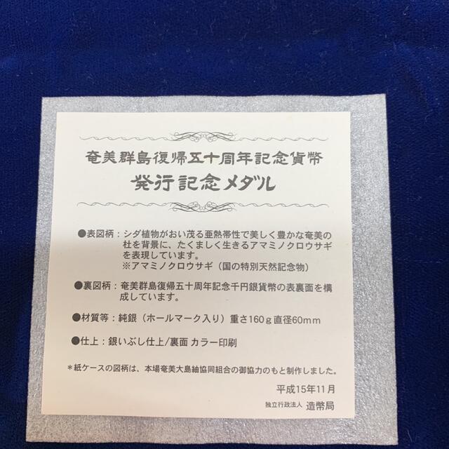 純銀奄美群島復帰五十周年記念貨幣発行記念メダル造幣局重さ160 純銀奄美群島復帰五十周年記念貨幣発行記念メダル造幣局重さ160