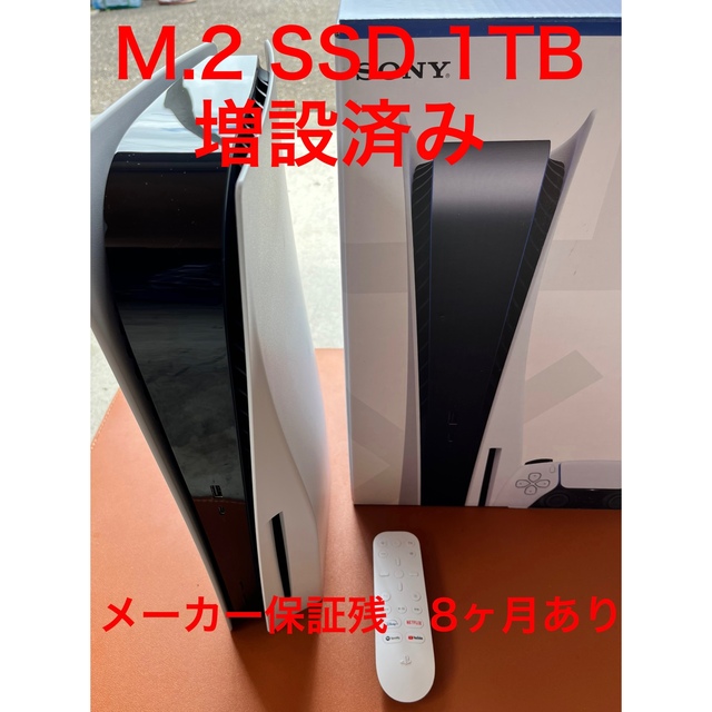 ps5  本体 CFI-1100A01 　1T増設 リモコン付きホワイト系