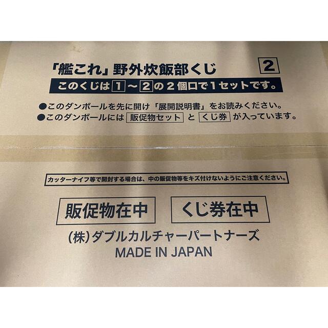 角川書店(カドカワショテン)の艦これ　野外炊飯部　くじ　ロット エンタメ/ホビーのおもちゃ/ぬいぐるみ(キャラクターグッズ)の商品写真