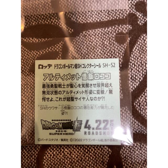 ドラゴンボール(ドラゴンボール)のドラゴンボールマン超チョコ　アルティメット悟飯ロココ　SH-S2 エンタメ/ホビーのコレクション(その他)の商品写真