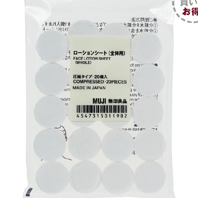 MUJI (無印良品)(ムジルシリョウヒン)の無印良品　ローションシート　全体用 コスメ/美容のスキンケア/基礎化粧品(パック/フェイスマスク)の商品写真