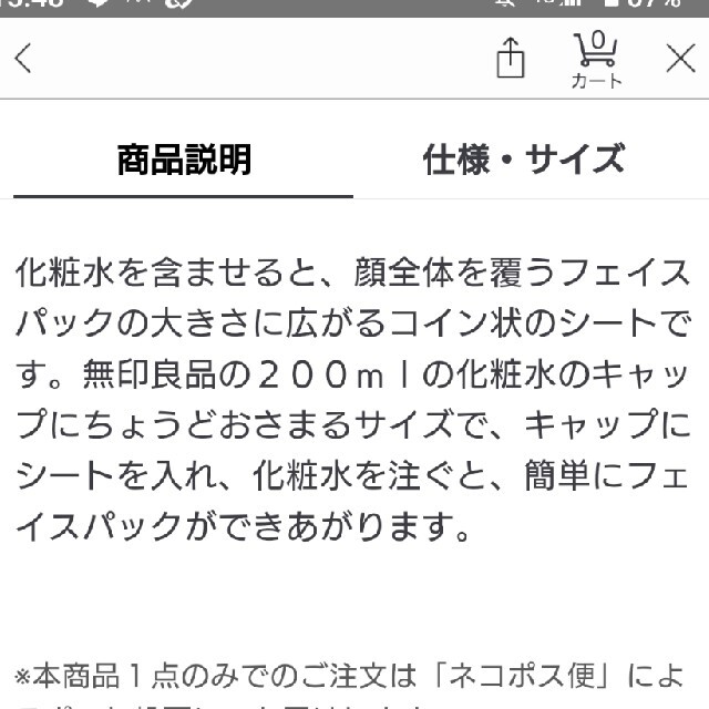 MUJI (無印良品)(ムジルシリョウヒン)の無印良品　ローションシート　全体用 コスメ/美容のスキンケア/基礎化粧品(パック/フェイスマスク)の商品写真