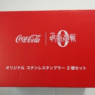 コカコーラ(コカ・コーラ)の呪術廻戦タンブラー2個セット(キャラクターグッズ)