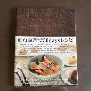 アムウェイ(Amway)のＰＡＮ　ｄｅ　ＳＴＡＣＫＩＮＧ 重ね調理で３０ｄａｙｓレシピ(料理/グルメ)