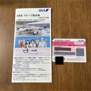 エーエヌエー(ゼンニッポンクウユ)(ANA(全日本空輸))のANA 最新 株主優待券(その他)