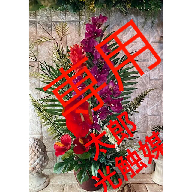 光触媒 人工観葉植物 ウォールグリーン フェイク フラワ 南国 光触媒 人工観葉植物 ウォールグリーン フェイク フラワ 南国