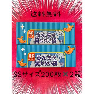 BOS うんちが臭わない袋　SSサイズ　200枚✖️2箱　おむつが臭わない袋(その他)