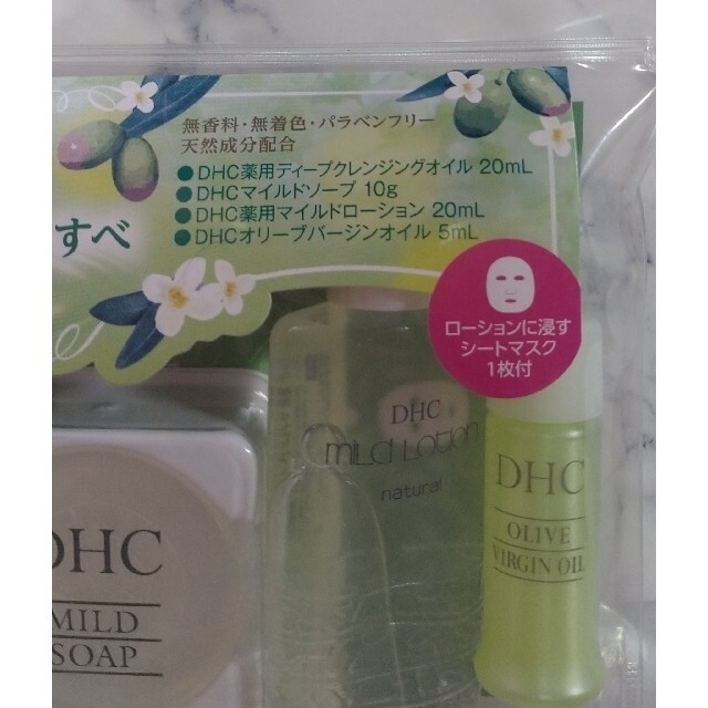 DHC(ディーエイチシー)の【2個セット】DHC　オリーブすべすべミニセット　トラベルセット　新品未使用 インテリア/住まい/日用品の日用品/生活雑貨/旅行(旅行用品)の商品写真