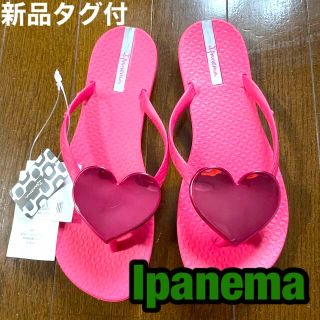 【新品】Ipanema  （イパネマ）ハートサンダル(ビーチサンダル)