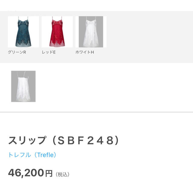 Wacoal(ワコール)のWACOALスリップＳＢＦ２４８トレフル（Trefle）カラーRE新品タグ付き レディースのトップス(その他)の商品写真