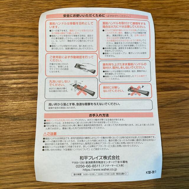 新品、未使用　着脱ハンドル インテリア/住まい/日用品のキッチン/食器(鍋/フライパン)の商品写真