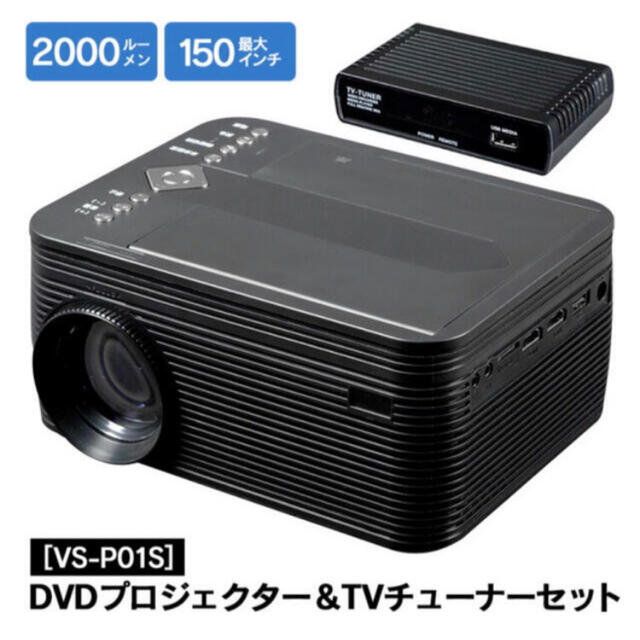 新品⭐︎アマプラなどok‼︎プロジェクターTVチューナーセット VS-P01S