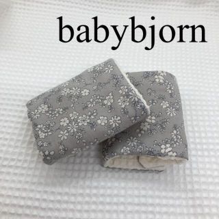 ベビービョルン(BABYBJORN)の【1点限定】ハンドメイド　ベビービョルン　リバーシブルよだれカバー　#17(外出用品)