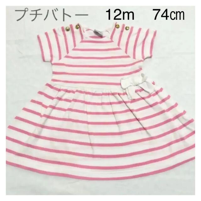 PETIT BATEAU(プチバトー)のしまちゃん様 プチバトー ワンピース キッズ/ベビー/マタニティのベビー服(~85cm)(ワンピース)の商品写真