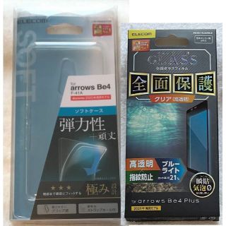 エレコム(ELECOM)の2個 arrows Be4 ソフトケース 極みCR 508+561(Androidケース)