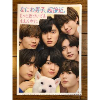 ジャニーズ(Johnny's)のなにわ男子　【非売品】クリアファイル　SoftBank (クリアファイル)