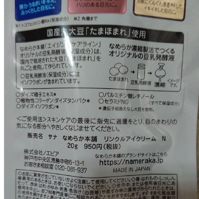 noevir(ノエビア)のサナ なめらか本舗 リンクルアイクリーム N(20g) コスメ/美容のスキンケア/基礎化粧品(アイケア/アイクリーム)の商品写真