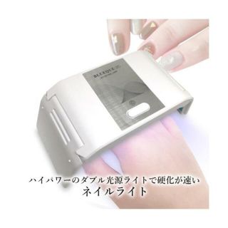 ネイルライト LED UVライト　ジェルネイルライト ホワイト(ネイル用品)