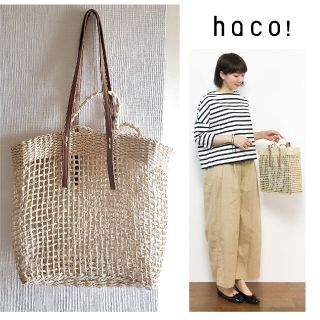 ハコ(haco!)のhaco!/2way かごバッグ(かごバッグ/ストローバッグ)