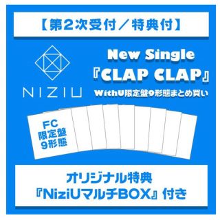 ニジュー(NiziU)のWithU盤　9形態(アイドルグッズ)