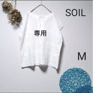 ソイル(SOIL)のまゆまゆ0403様専用　SOIL ソイル　刺繍ブラウス　刺繍カットソー(シャツ/ブラウス(半袖/袖なし))