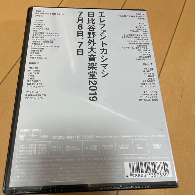 エレファントカシマシ 日比谷野外大音楽堂2019 7月6日，7日 DVD