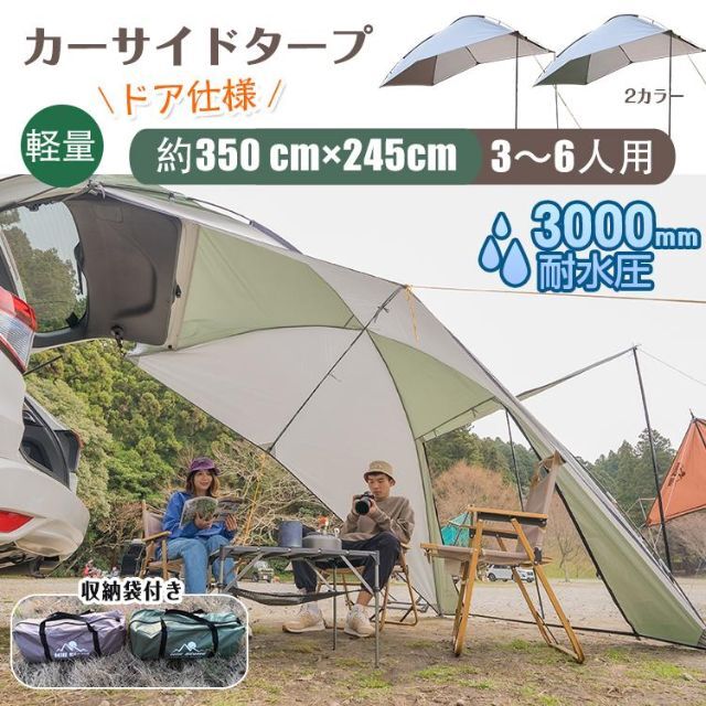 新品☆車/カーサイドタープテント 耐水圧/za☆カラー選択 テント/タープ