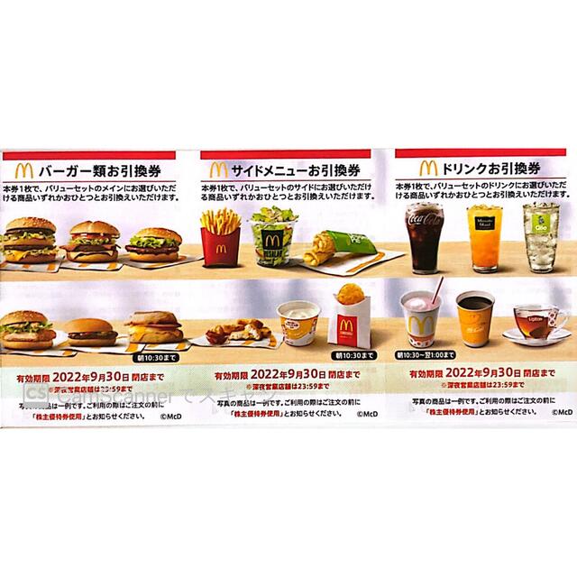 ご購入 マクドナルド株主優待☆4冊（6枚×4冊） | yourmaximum.com