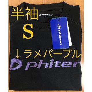 【新品／Sサイズ／ラメパープル】ファイテン Tシャツ　半袖　バレーボール　(バレーボール)