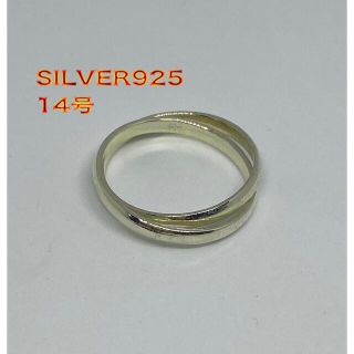 二連リング ツインリング　SILVER925 シルバー925 14号　さs⑤(リング(指輪))