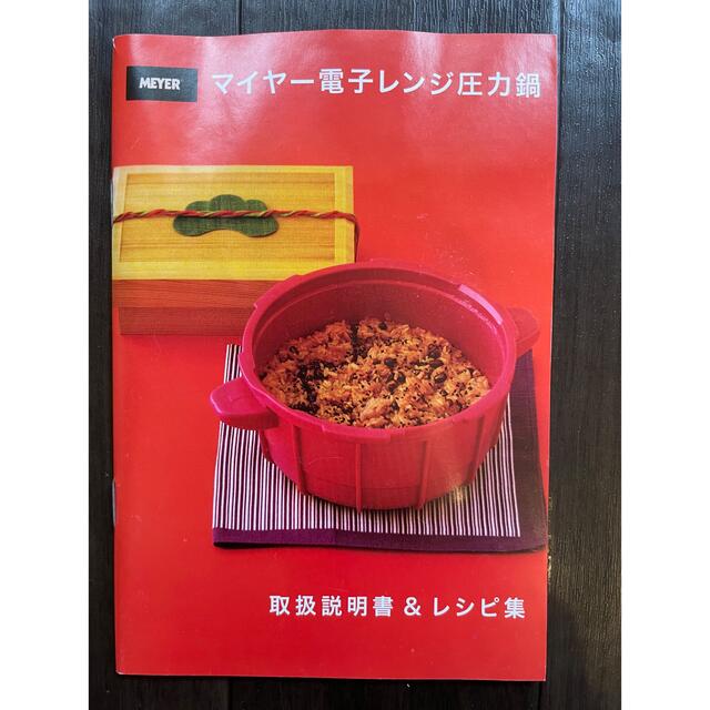 MEYER(マイヤー)の新品⭐︎マイヤー　電子レンジ圧力鍋 スマホ/家電/カメラの調理家電(調理機器)の商品写真