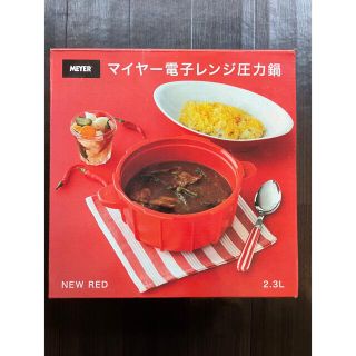 マイヤー(MEYER)の新品⭐︎マイヤー　電子レンジ圧力鍋(調理機器)