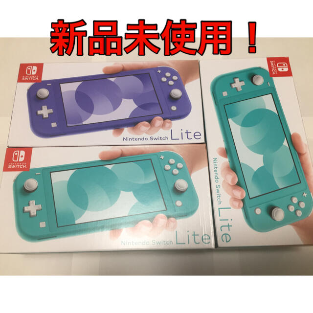 Nintendo Switch LITE ニンテンドースイッチライト未使用 3台