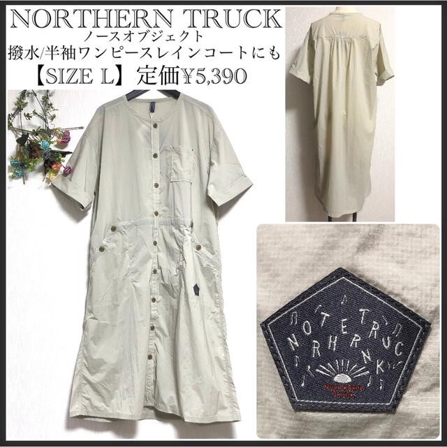 NORTHERN TRUCK(ノーザントラック)のはは様専用ノーザントラック/タグ付未使用品/撥水/ワンピース/大きいサイズ レディースのファッション小物(レインコート)の商品写真