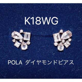 ポーラ(POLA)の保証書　POLA ポーラ K18WG ダイヤモンド　ピアス　サファイア　クォーツ(ピアス)