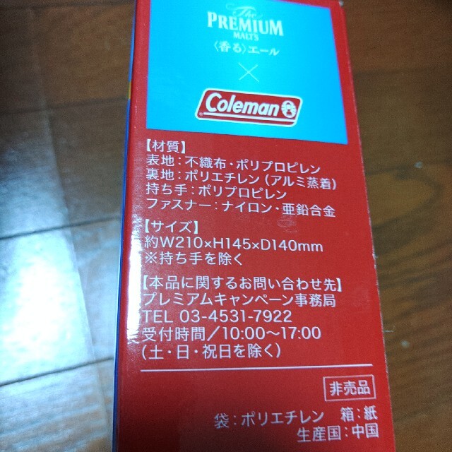 Coleman(コールマン)の☆プレミアムモルツ　コールマンクーラーバッグ2個☆ インテリア/住まい/日用品の日用品/生活雑貨/旅行(その他)の商品写真